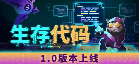 生存代码 Net.Attack() 官方中文 ISO镜像【700M/7G】