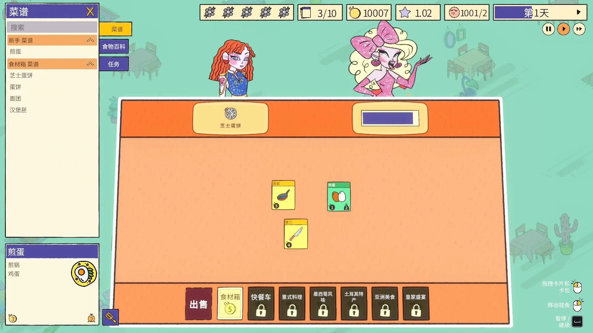 食神的卡组 Sizzle & Stack V1.2.1 官方中文【120M】插图3 截图 #0