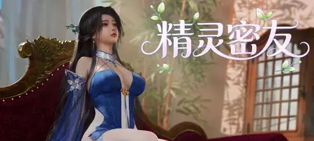 精灵密友 Elven Friends 官方中文【953MB】