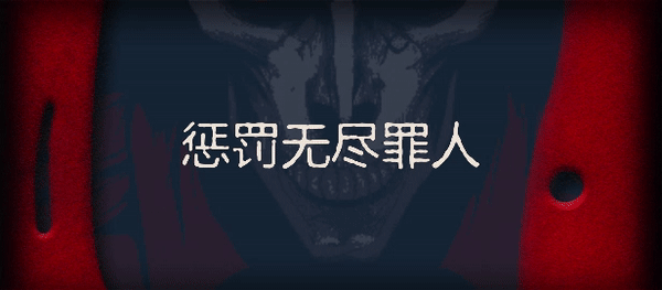 异端尖叉 Heretic’s Fork V1.3.3.25 官方中文【3.4G】插图5