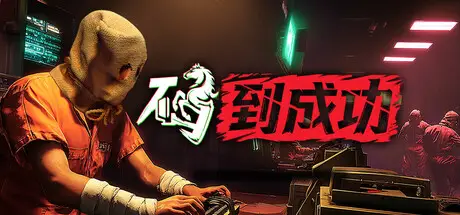 码到成功 Idiom Royale Build.22091484 官方中文【400M】