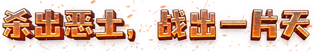 恶土小队 Badlands Crew V20260219 官方中文【1.4G】插图7