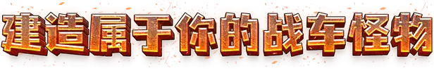 恶土小队 Badlands Crew V20260219 官方中文【1.4G】插图3