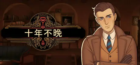 十年 不晚 Best Served Cold v1.0.191 官方中文【2G】