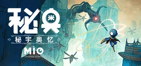 秘奥:秘宇奥忆 MIO: Memories in Orbit Build.21704073 官方中文【2.6G】