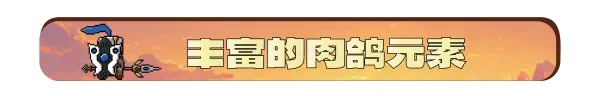 矮人军团自走棋 Dwarves Glory Death and Loot Build.21862974 官方中文【220M】插图12 矮人军团自走棋 Dwarves Glory Death and Loot Build.21862974 官方中文【220M】插图12