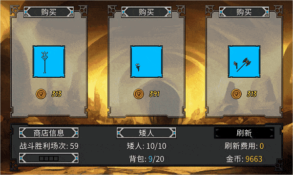 矮人军团自走棋 Dwarves Glory Death and Loot Build.21862974 官方中文【220M】插图13 矮人军团自走棋 Dwarves Glory Death and Loot Build.21862974 官方中文【220M】插图13