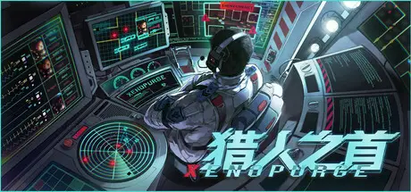 猎人 之首 Xenopurge Build.21603250 官方中文【4.6G】