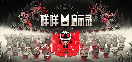 咩咩启示录 Cult of the Lamb v1.5.20.1033 官方中文【3.7G】