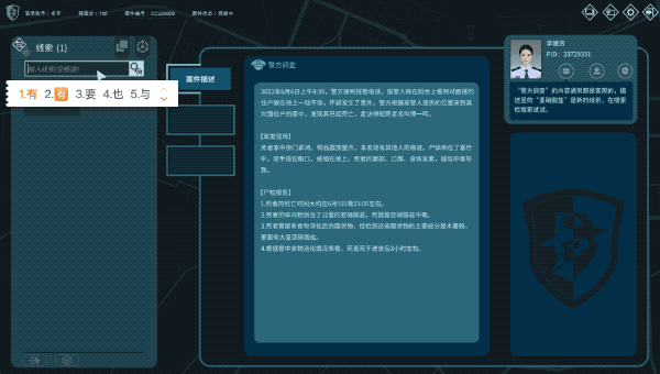 真 探 2 Build.17087770 官方中文【170M】插图4