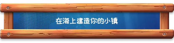 海港物语 Havendock V1.4.3f3.s-off 官方中文 GOG安装版【500M】插图3