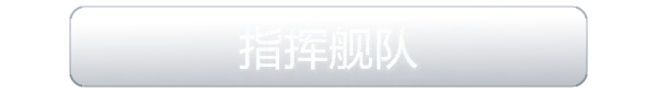 尘埃舰队 Dust Fleet V6.4.9 官方中文 GOG安装版【1.8G】插图5 尘埃舰队 Dust Fleet V6.4.9 官方中文 GOG安装版【1.8G】插图5