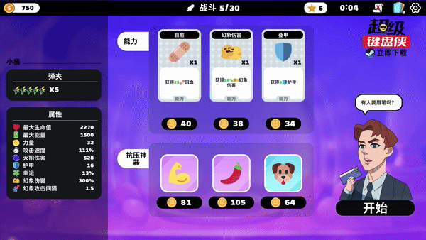 超级键盘侠 Meme Mayhem Build.21484065 官方中文【200M】插图5 超级键盘侠 Meme Mayhem Build.21484065 官方中文【200M】插图5