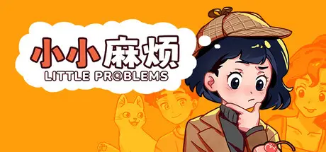 小小麻烦: 温馨侦探游戏 Little Problems Build.21492662 官方中文【340M】
