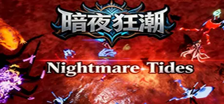 暗夜狂潮 Nightmare Tide Build.21386688 官方中文【840M】