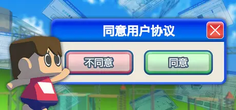 同意用户协议 Agreeee Build.21343359 官方中文【60M】