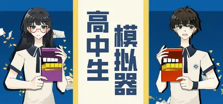 高中生 模拟器The Existence Theory of the No.13 High School Build.20994517 官方中文【600M】