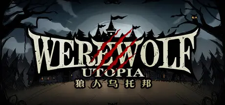狼人乌托邦 WEREWOLF UTOPIA Build.20028370 官方中文【210M】