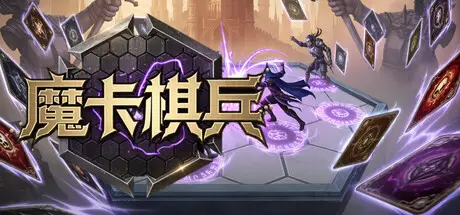 魔卡棋兵 ArcaneDeck ChessWraith Build.20587115 官方中文【270M】