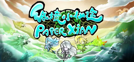纸境小仙途 Paper Xian Build.21341671 官方中文【490M】