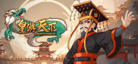 皇帝 麻将 Build.20704108 官方中文【180M】