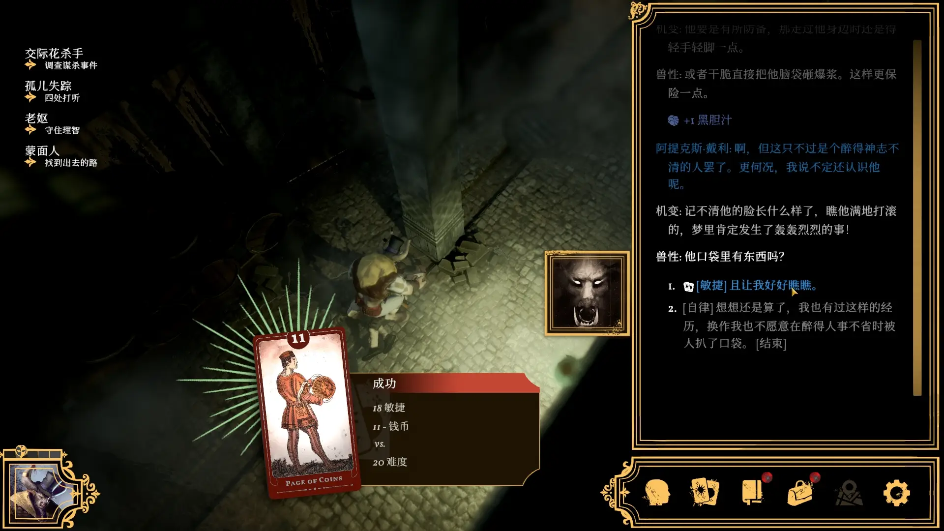 主权辛迪加：雾都疑案 Sovereign Syndicate V1.1.17(87305) 官方中文 GOG安装版【7G】插图4