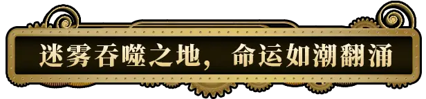 主权辛迪加：雾都疑案 Sovereign Syndicate V1.1.17(87305) 官方中文 GOG安装版【7G】插图3