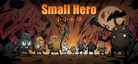 小小英雄 Small Hero Build.21279135 官方中文【70M】