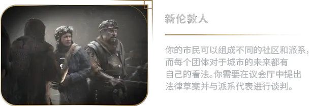 冰汽时代2 Frostpunk 2 V1.5.3RC0 官方中文 GOG安装版【16G】插图10 冰汽时代2 Frostpunk 2 V1.5.3RC0 官方中文 GOG安装版【16G】插图10