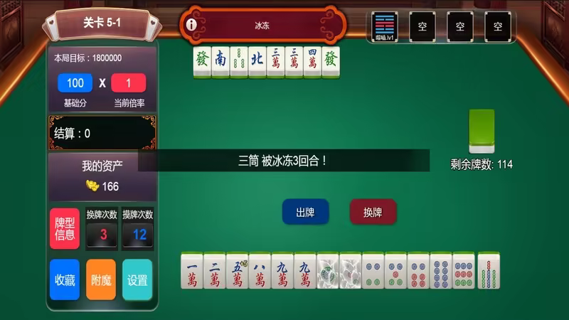 肉鸽麻将 Rogue Mahjong Build.21182172 官方中文【120M】插图3 肉鸽麻将 Rogue Mahjong Build.21182172 官方中文【120M】插图3