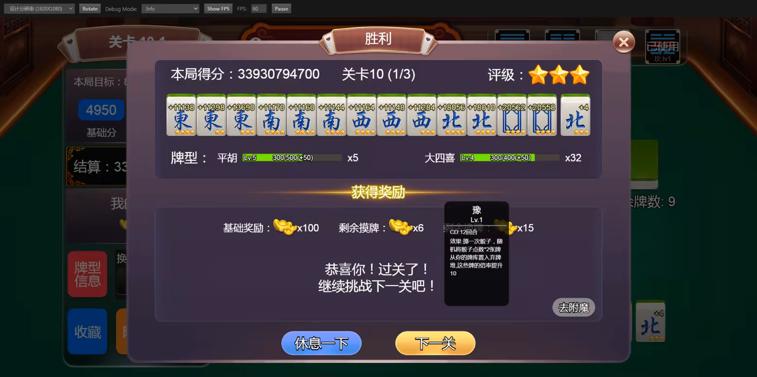 肉鸽麻将 Rogue Mahjong Build.21182172 官方中文【120M】插图6 肉鸽麻将 Rogue Mahjong Build.21182172 官方中文【120M】插图6