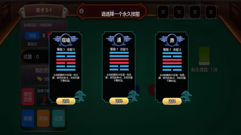 肉鸽麻将 Rogue Mahjong Build.21182172 官方中文【120M】插图4 肉鸽麻将 Rogue Mahjong Build.21182172 官方中文【120M】插图4