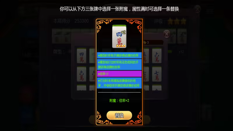 肉鸽麻将 Rogue Mahjong Build.21182172 官方中文【120M】插图5 肉鸽麻将 Rogue Mahjong Build.21182172 官方中文【120M】插图5