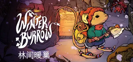 林间暖巢 Winter Burrow Build.21007423 官方中文【480M】