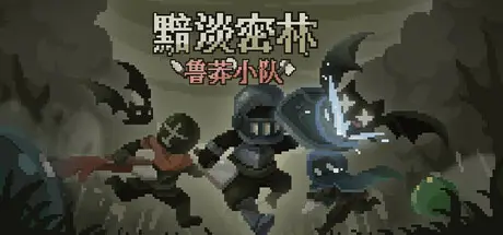 黯淡密林：鲁莽小队 Fadedlands: The Reckless Squad Build.20660314 官方中文【40M】