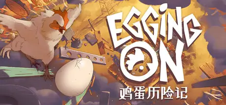 鸡蛋历险记 Egging On Build.21148433 官方中文【1.8G】
