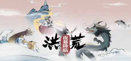 洪荒：夜幕降临 Mythic Dawn: Nightfall Build.21189900 官方中文【90M】