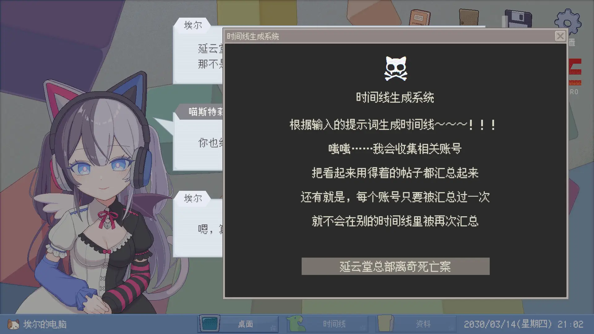 未确定事件的观察者 Demons’ Timeline Build.24375300 官方中文【450M】插图3 截图 #1