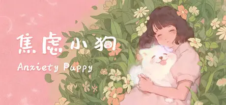 焦虑小狗 Anxiety Puppy Build.21126333 官方中文【620M】