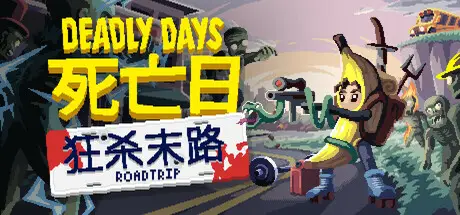 死亡日：狂杀末路 Deadly Days: Roadtrip Build.21152980 官方中文【800M】