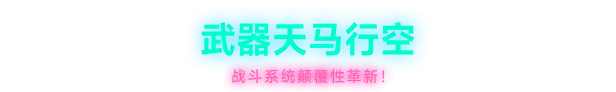 霓虹 深渊2 Neon Abyss 2 Build.21004780 官方中文【2G】插图5
