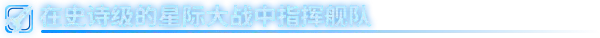 Cosmoteer: 星舰设计师 Cosmoteer: Starship Architect & Commander V0.30.3 RC2 测试版 官方中文【1.6G】插图6