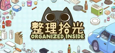 整理拾光 Organized Inside Build.21033766 官方中文【240M】