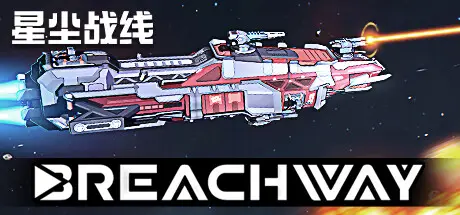 星尘战线 Breachway v1.113.0.0 官方中文 GOG安装版【1.8G】