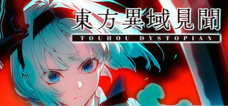 东方异域见闻 ~ Touhou Dystopian V1.1.0B 官方中文【3.6G】