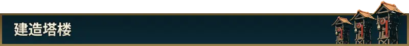 诺德要塞 Nordhold Build.20985960 官方中文【750M】插图5