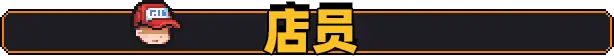 原地起啡 SkyBrew Build.20975673 官方中文【210M】插图6