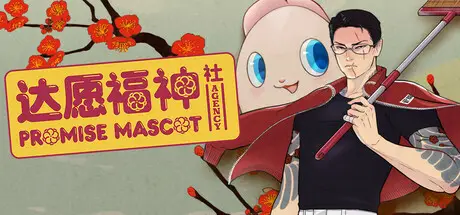 达愿福神社 Promise Mascot Agency V1.2.2.016524 官方中文【8G】