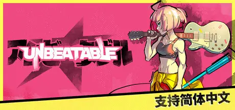 无可阻挡‌ UNBEATABLE Build.24437967 官方中文【12G】