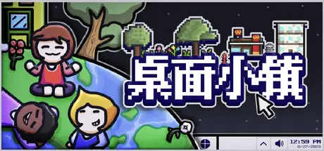 桌面小镇 Desktown Build.20761901 官方中文【76M】